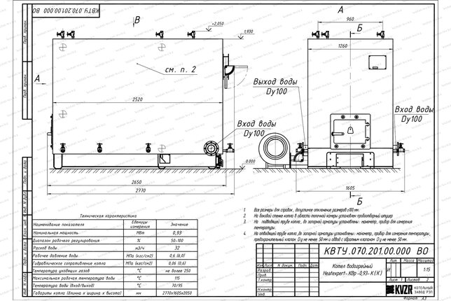 Котел 0.93 МВт твердотопливный с колосниками чертеж
